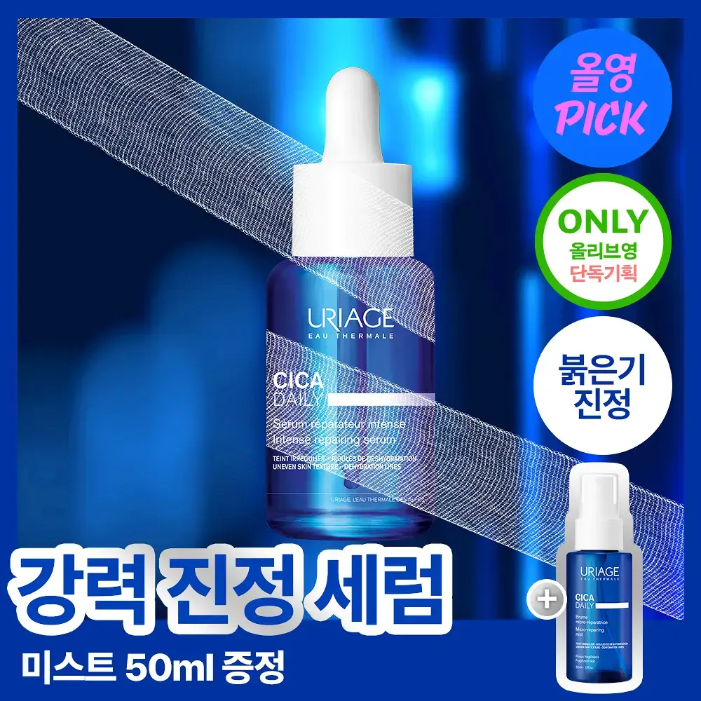 [7월 올영픽] 유리아쥬 시카 데일리 인텐스 리페어 세럼 30ml 한정기획 (+미스트 50ml)